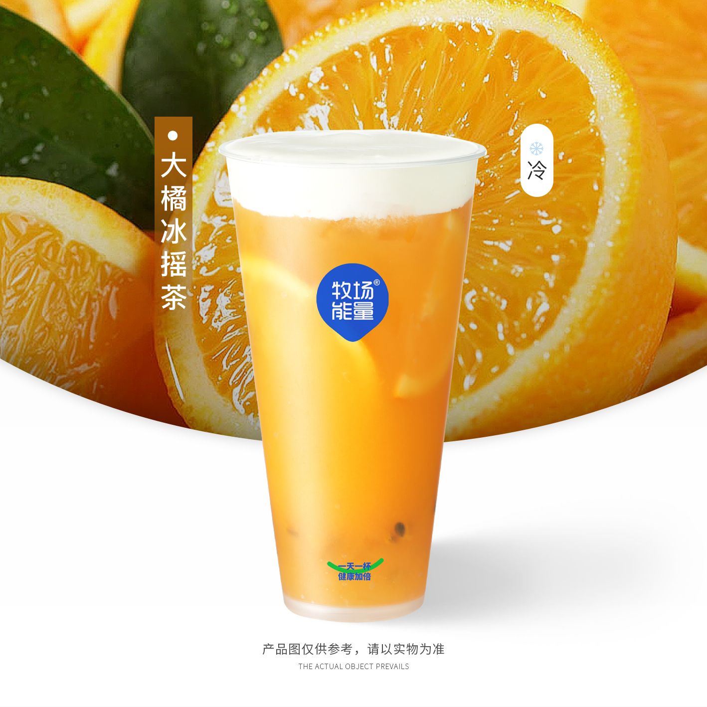 大橘冰摇茶