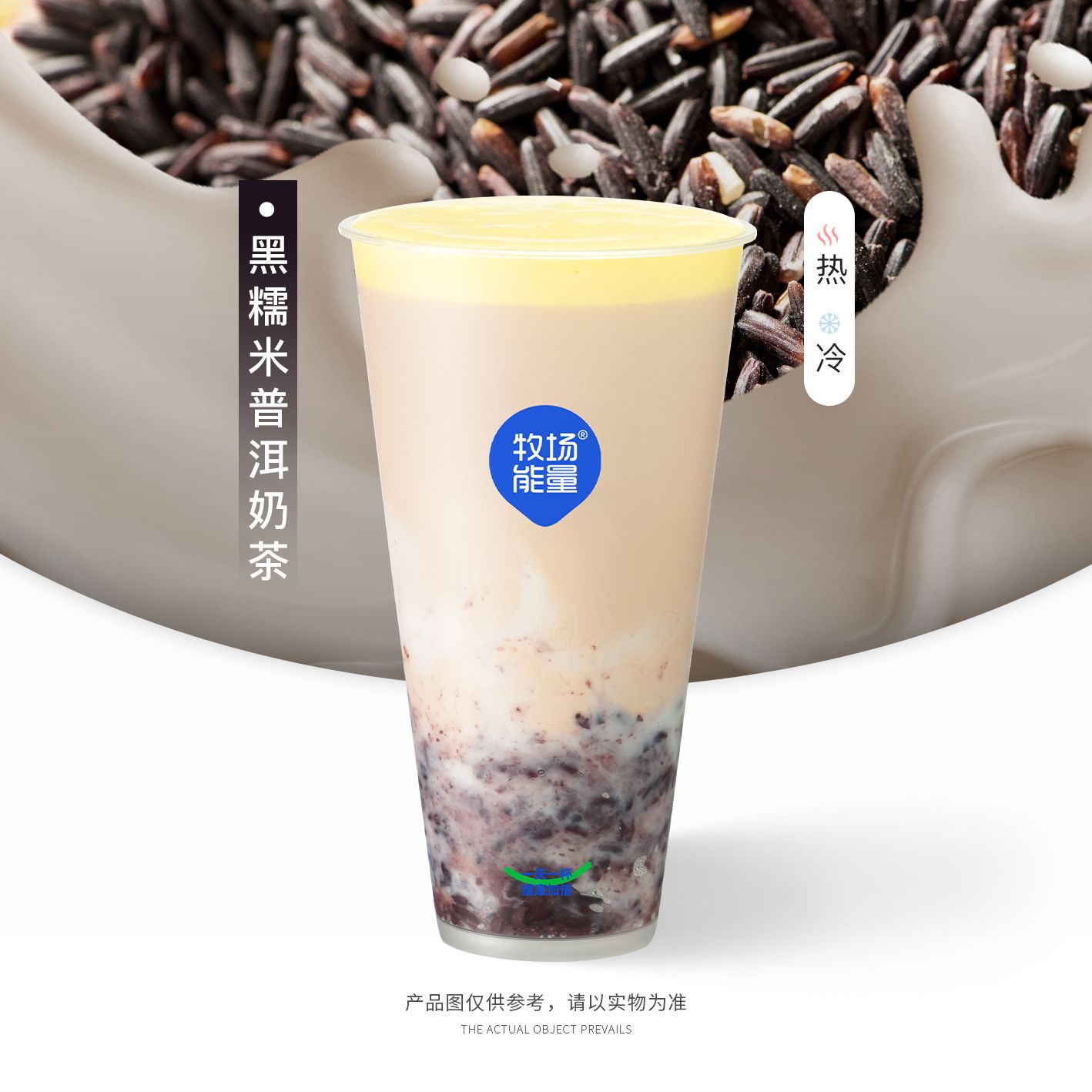 黑糯米普洱奶茶