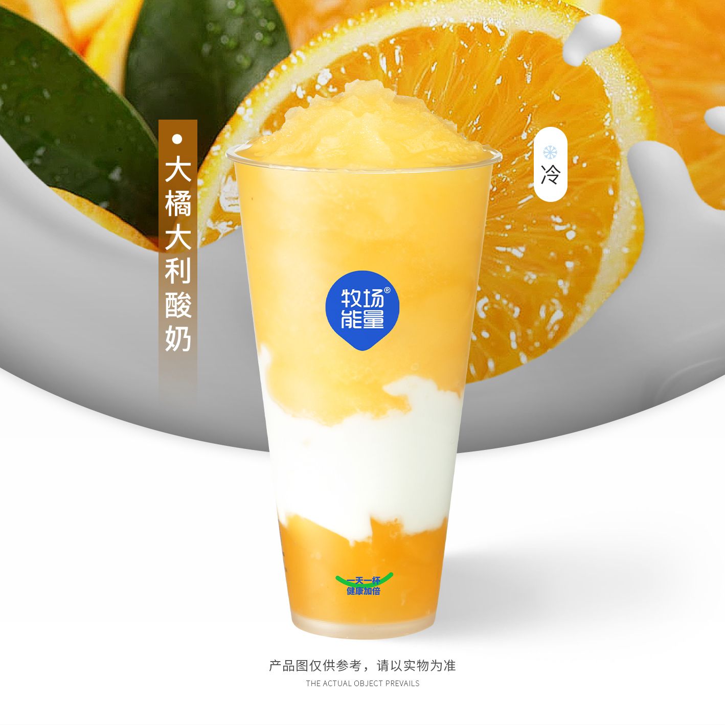大橘大利酸奶