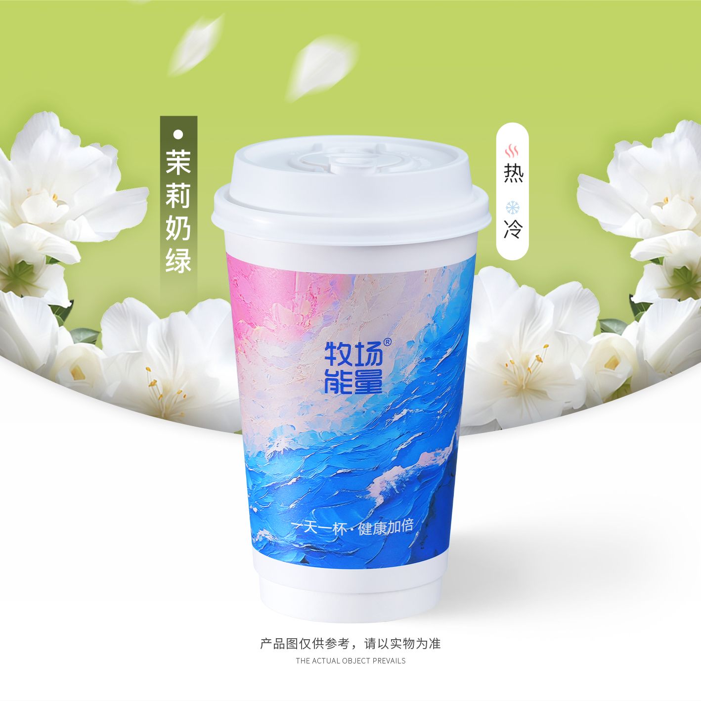 茉莉奶绿