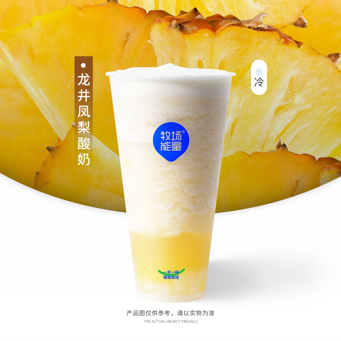 龙井凤梨酸奶