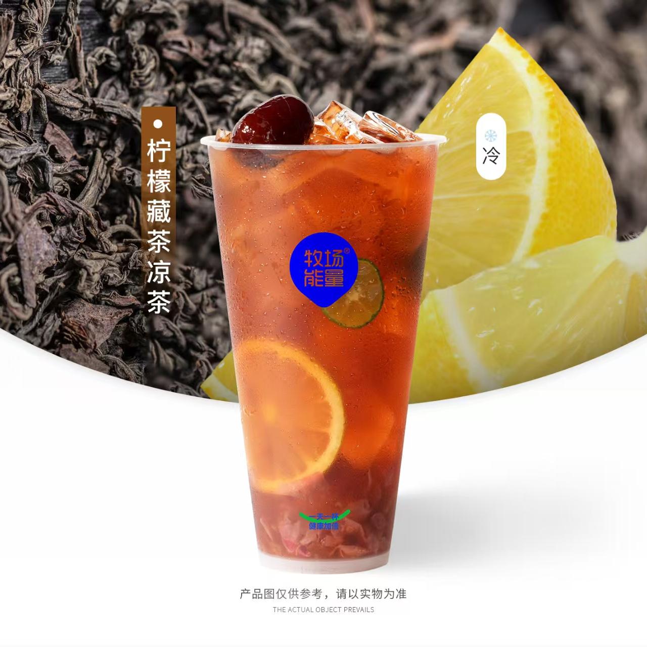柠檬普洱凉茶