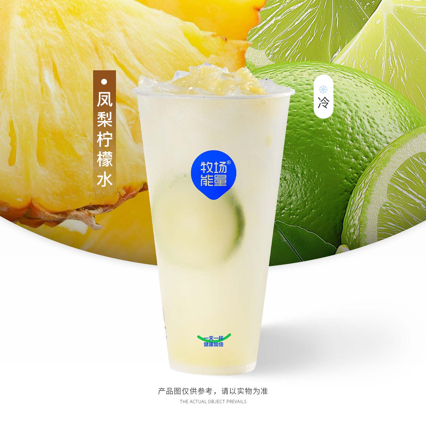 凤梨柠檬水