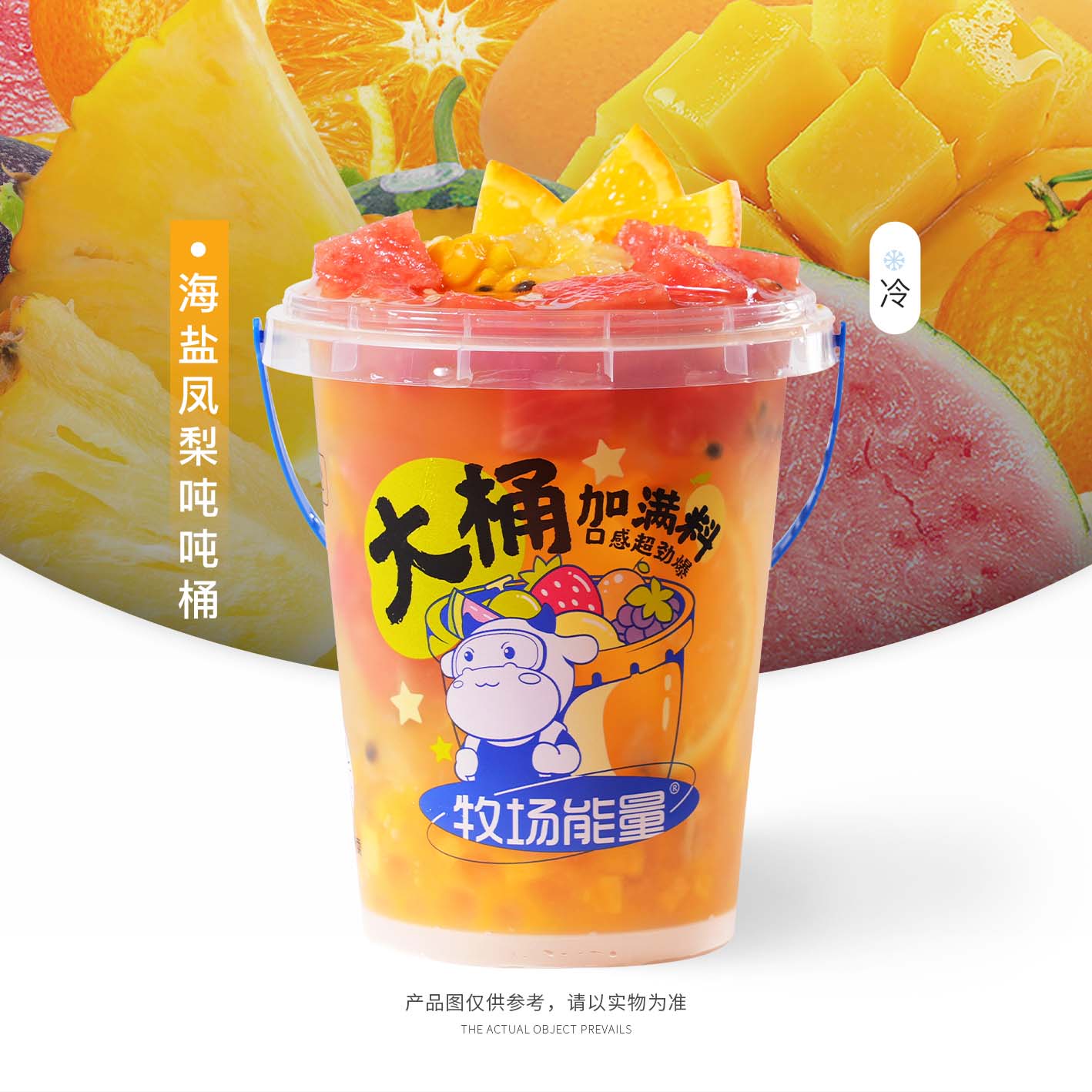 海盐凤梨【吨吨桶】