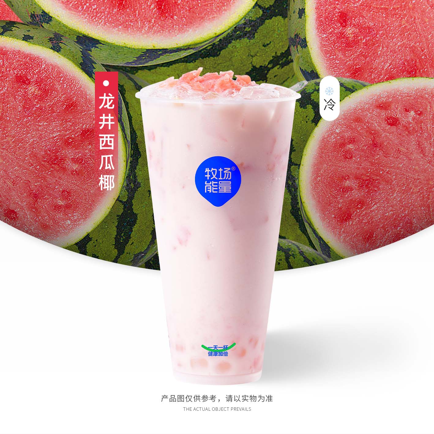 龙井西瓜椰