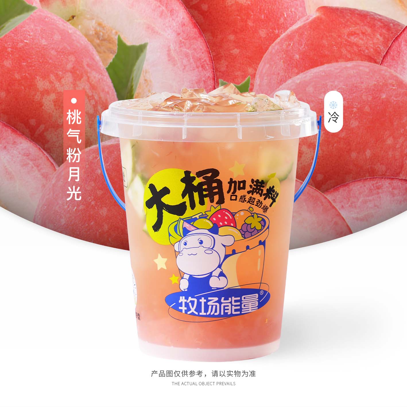 桃气粉月光【吨吨桶】