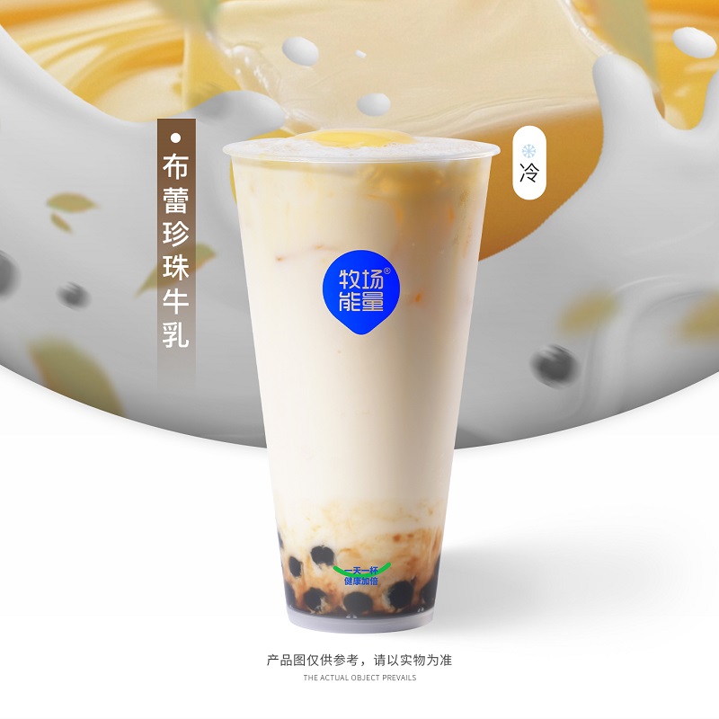 布蕾珍珠牛乳