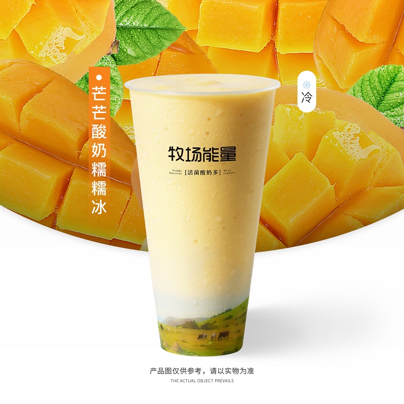 芒芒酸奶糯糯冰