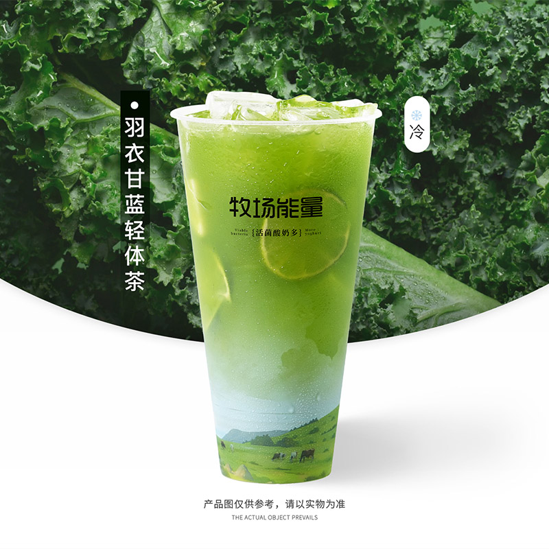 羽衣甘藍輕體茶
