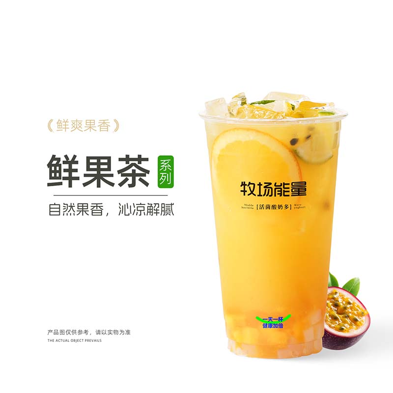 元气百香冰冰茶