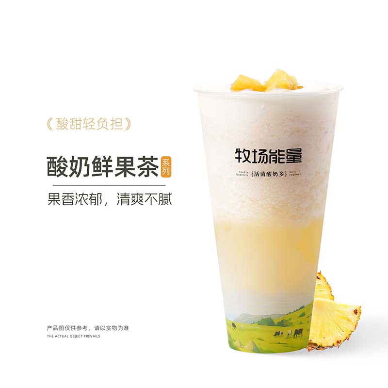 龙井凤梨酸奶
