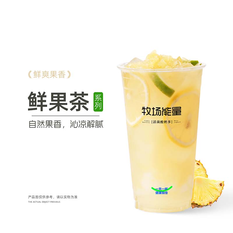 海盐凤梨柠檬茶