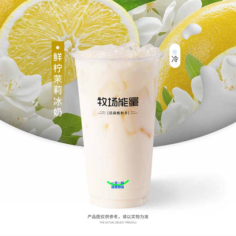 鮮檸茉莉冰奶
