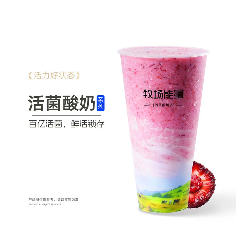 元气杨梅酸奶