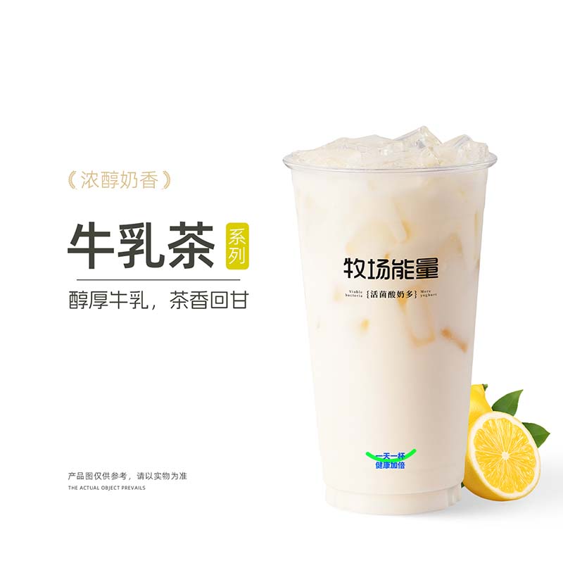 鲜柠茉莉冰奶