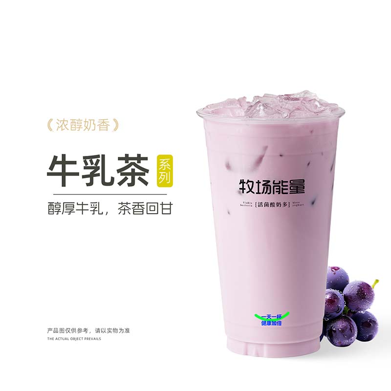 葡萄茉莉冰奶