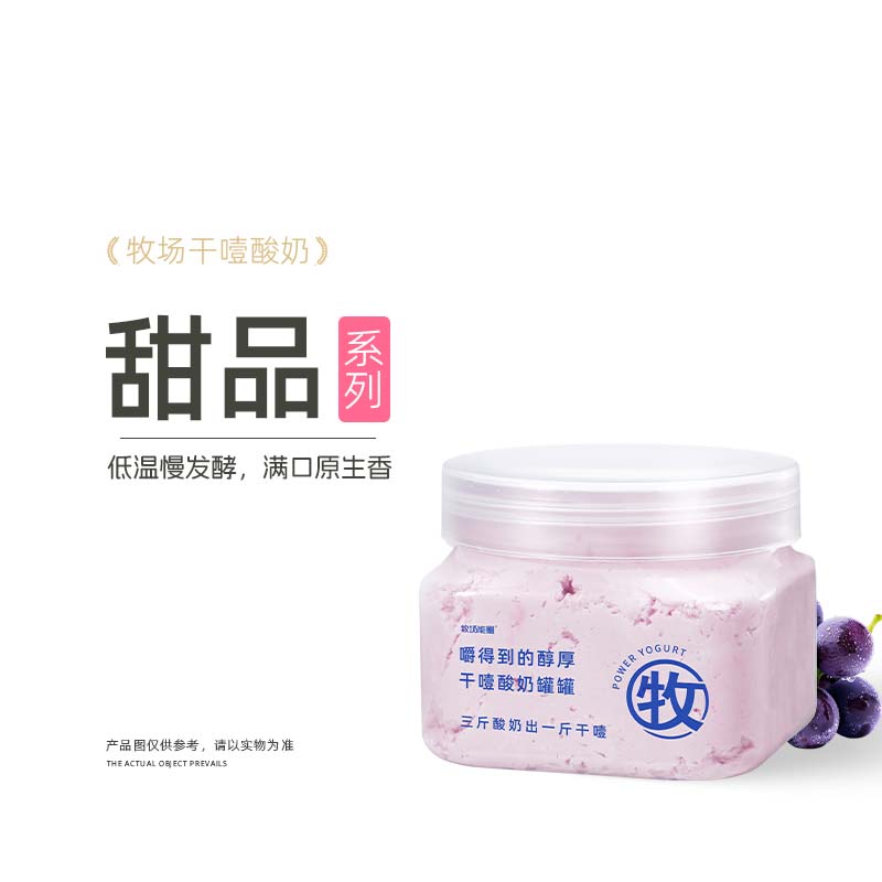 葡萄干噎酸奶