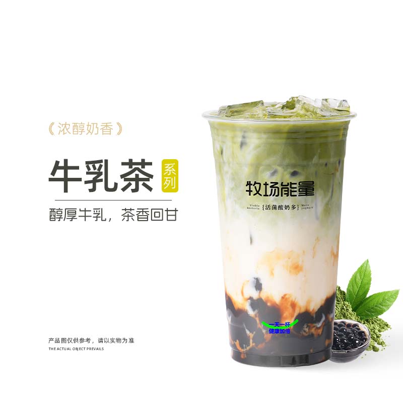 抹茶珍珠牛乳