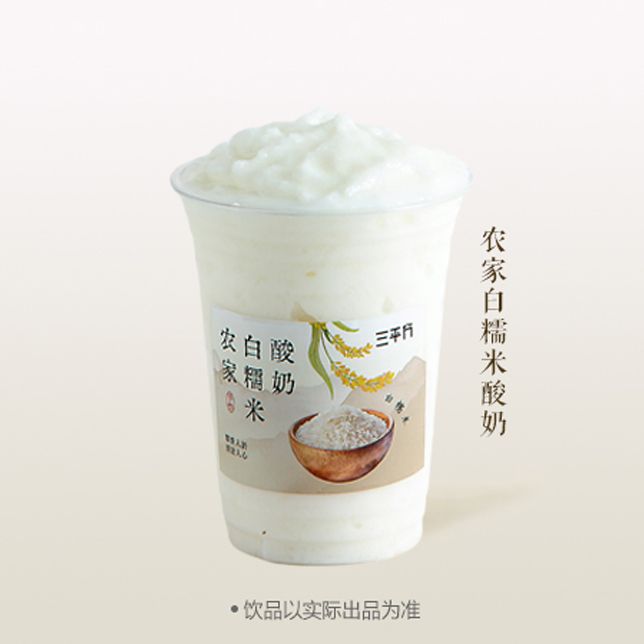 農家白糯米酸奶