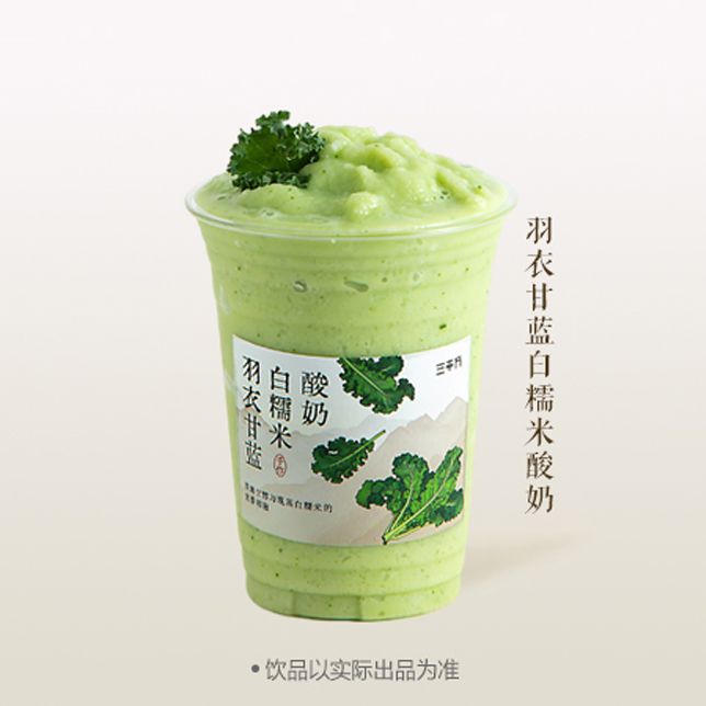 羽衣甘藍白糯米酸奶