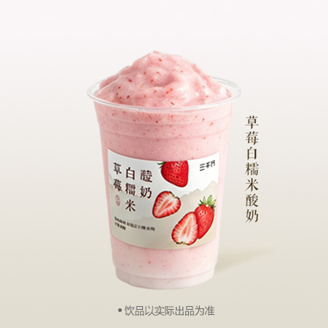 草莓白糯米酸奶