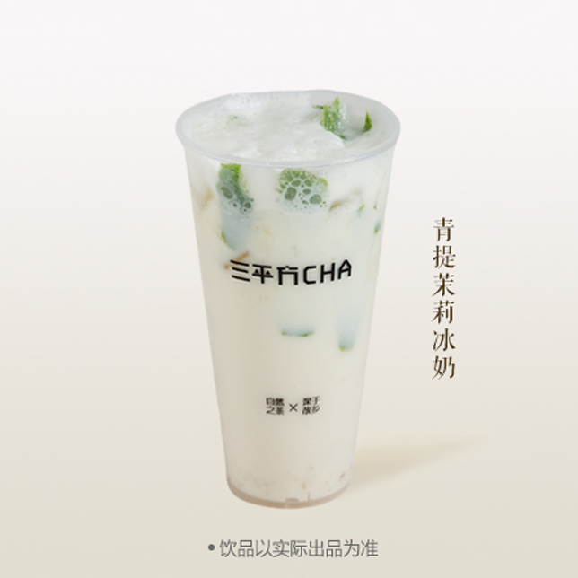 青提茉莉 冰奶