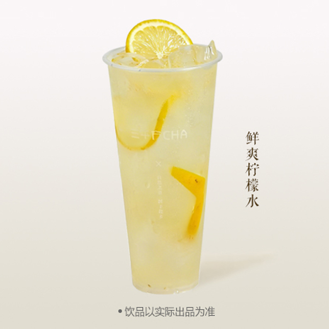 鮮爽檸檬水