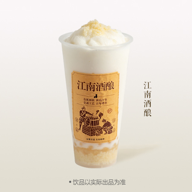 江南酒釀