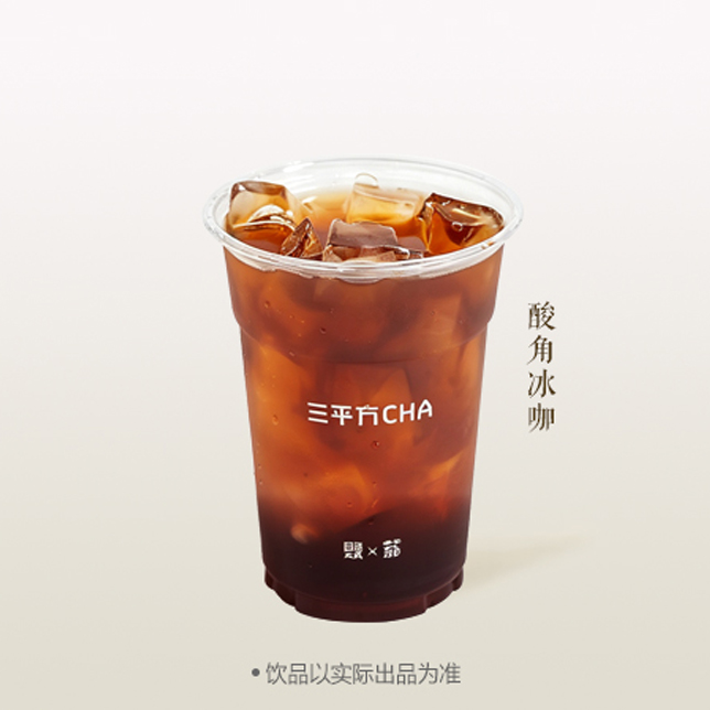 酸角冰咖