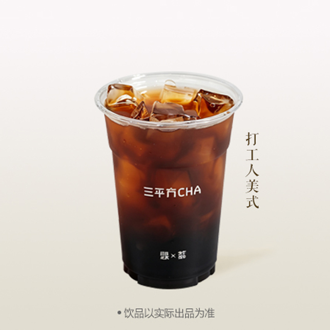 打工人冰美式