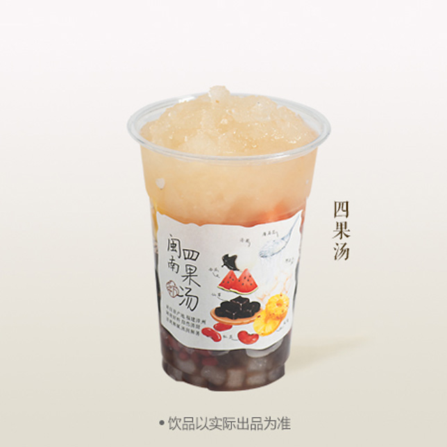 闽南四果汤