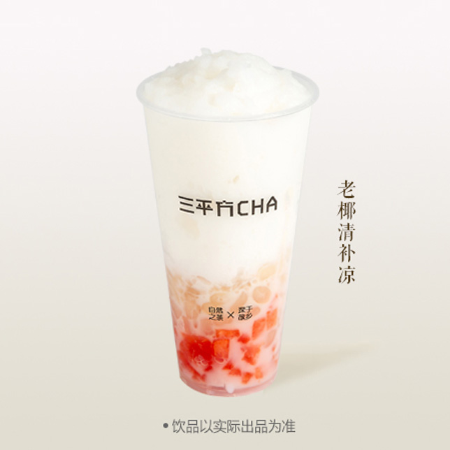 老椰清补凉