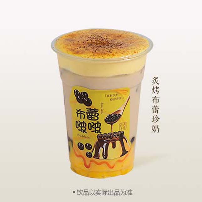 炙烤布蕾珍奶