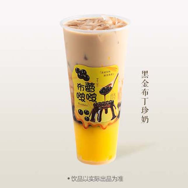 黑金布丁珍奶