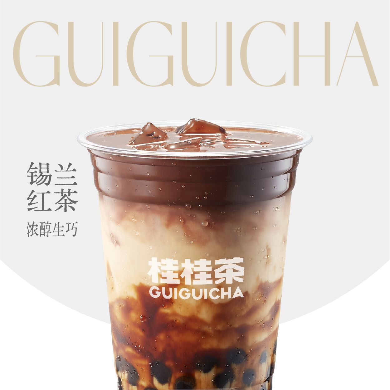 红茶生巧珍珠