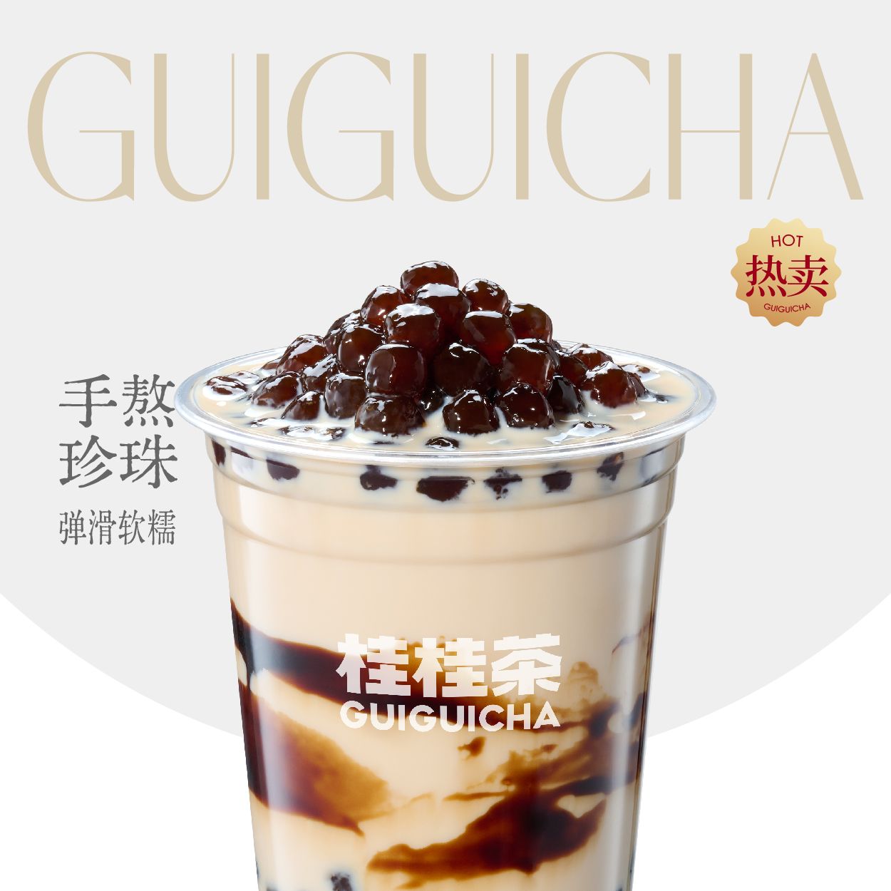 黑糖珍珠奶茶