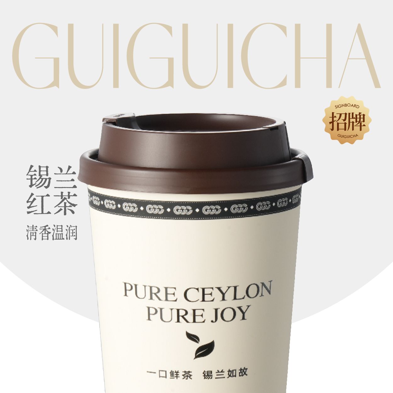 热柠茶