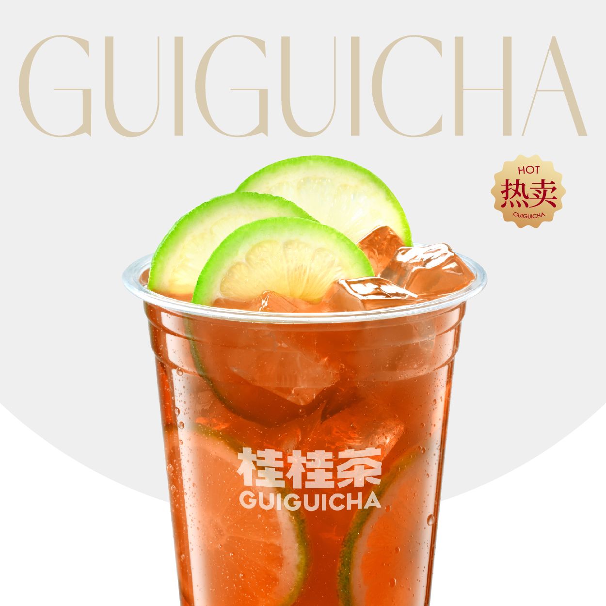 暴打冻柠茶