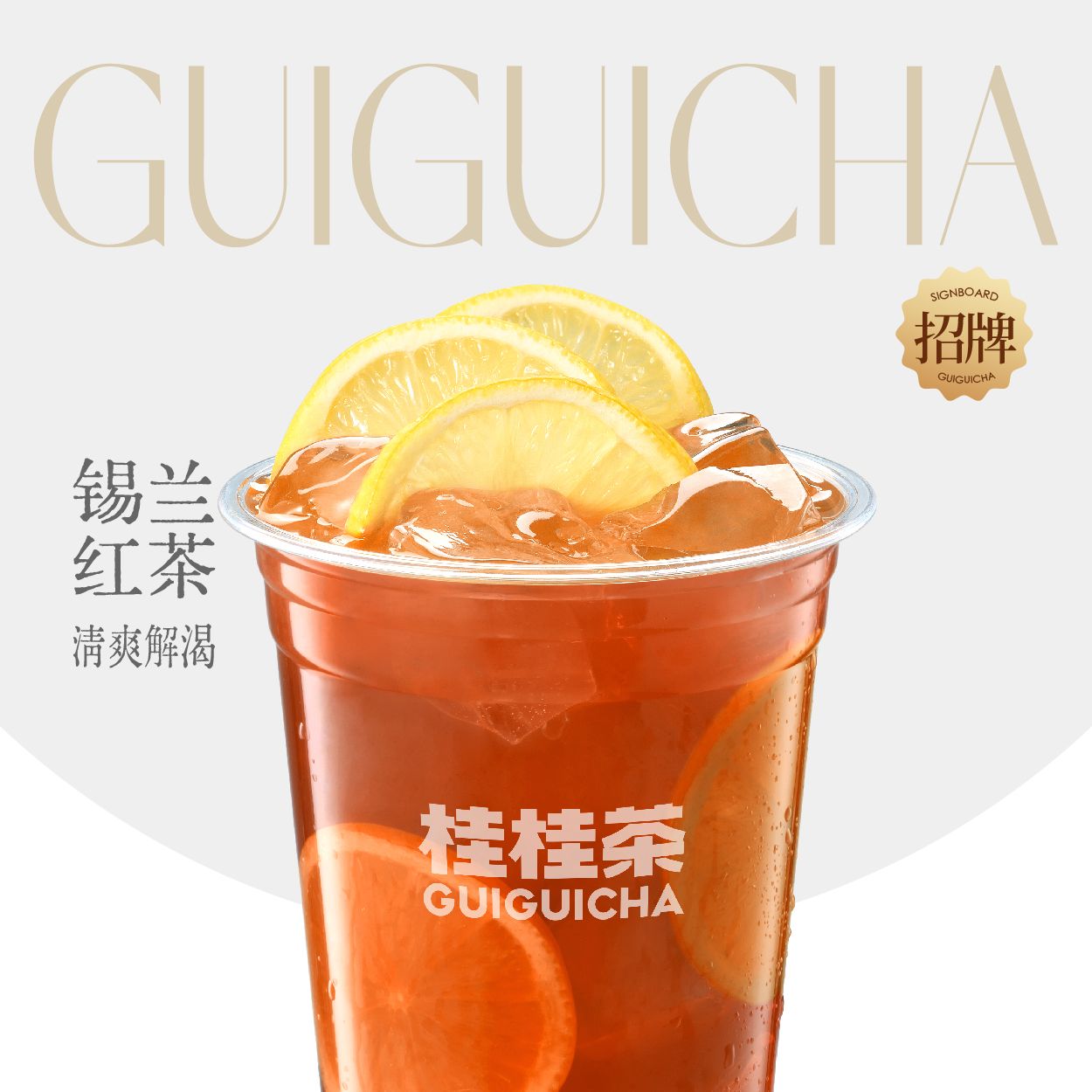 招牌冻柠茶