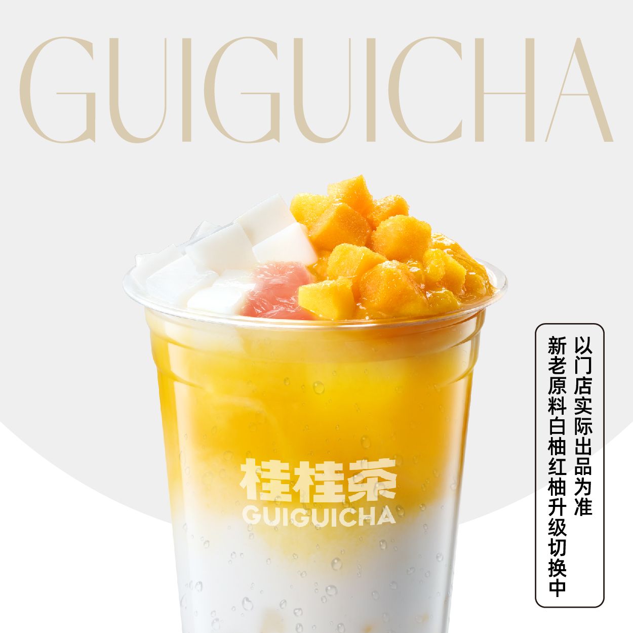轻椰杨枝甘露