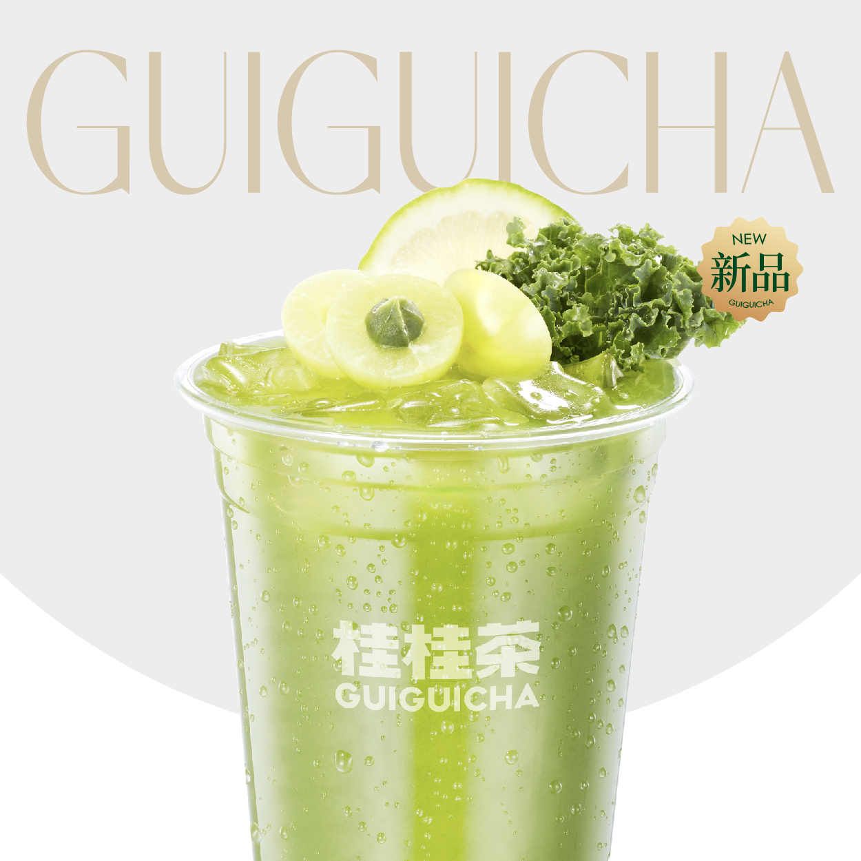 羽衣甘蓝油柑刮刮水