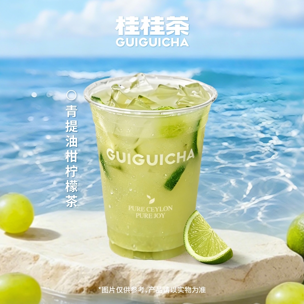 青提油柑檸檬茶