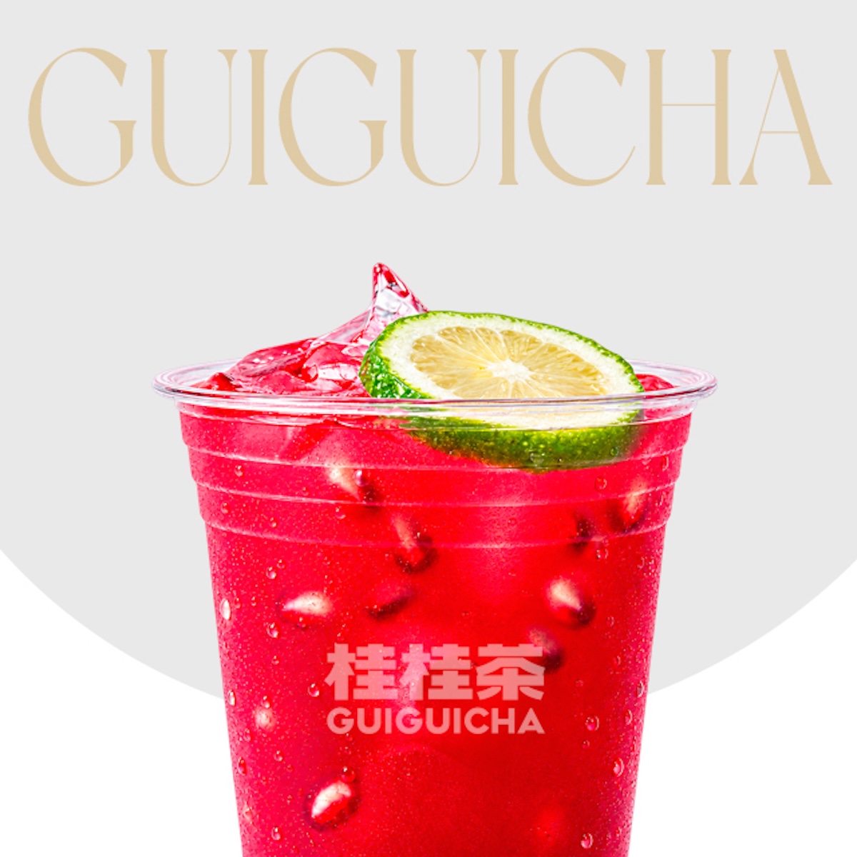 手剥石榴冰茶
