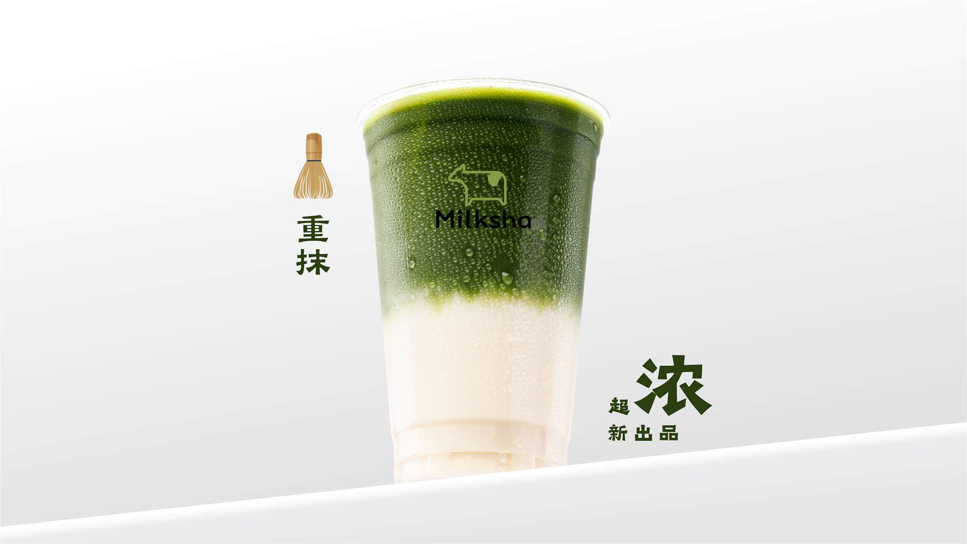 三重山·超浓抹茶