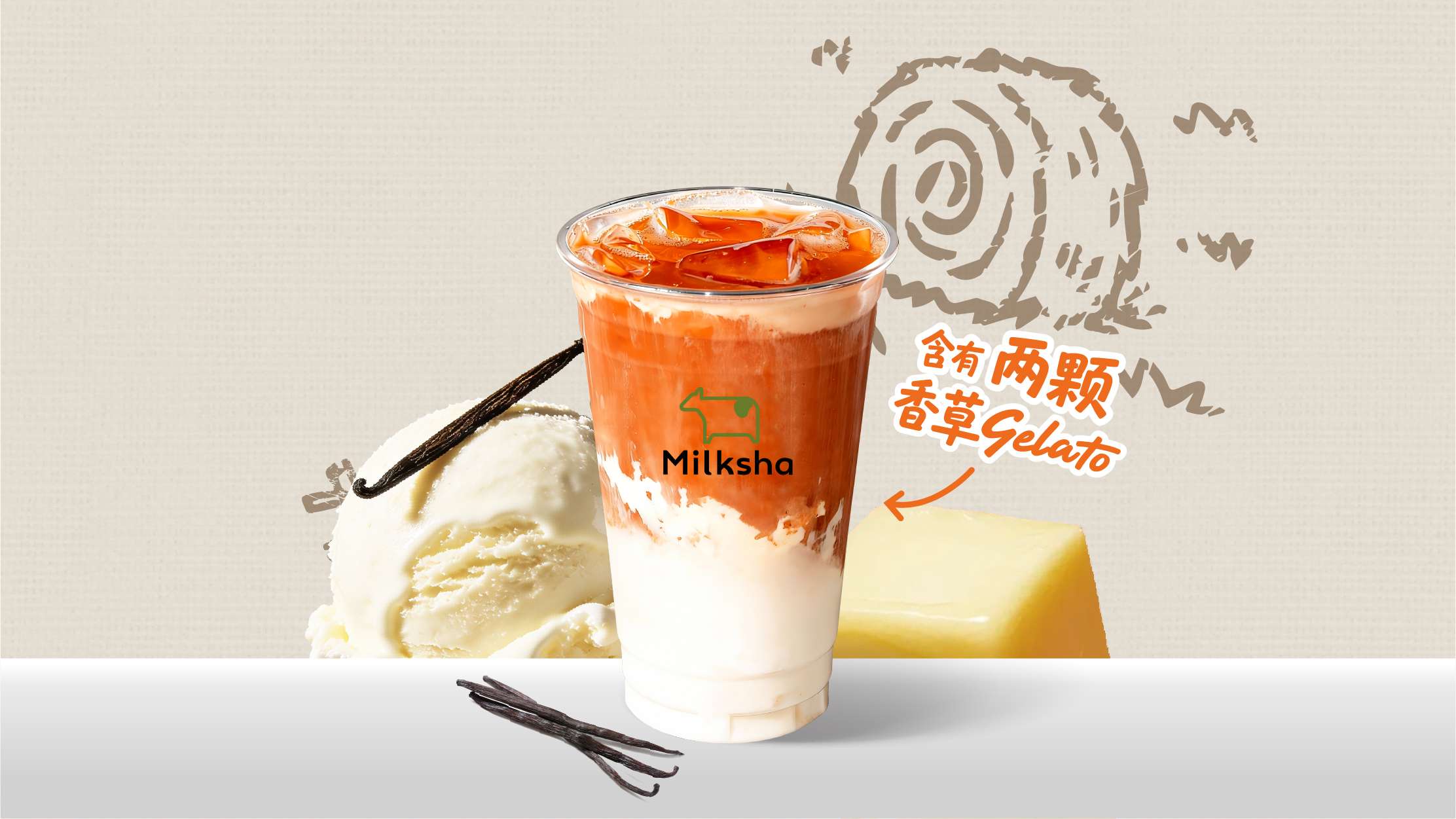 暮光gelato·泰兰德奶茶
