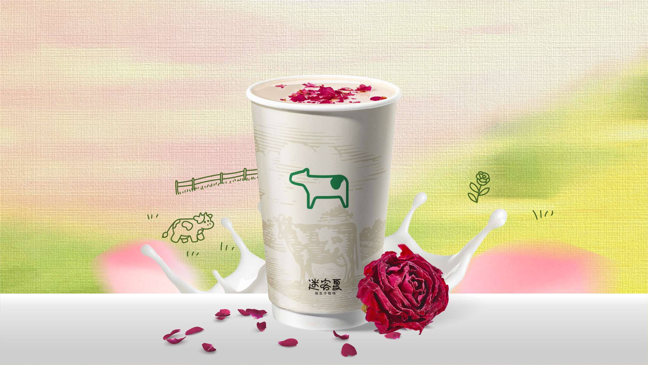 春和·玫瑰轻乳鲜萃茶