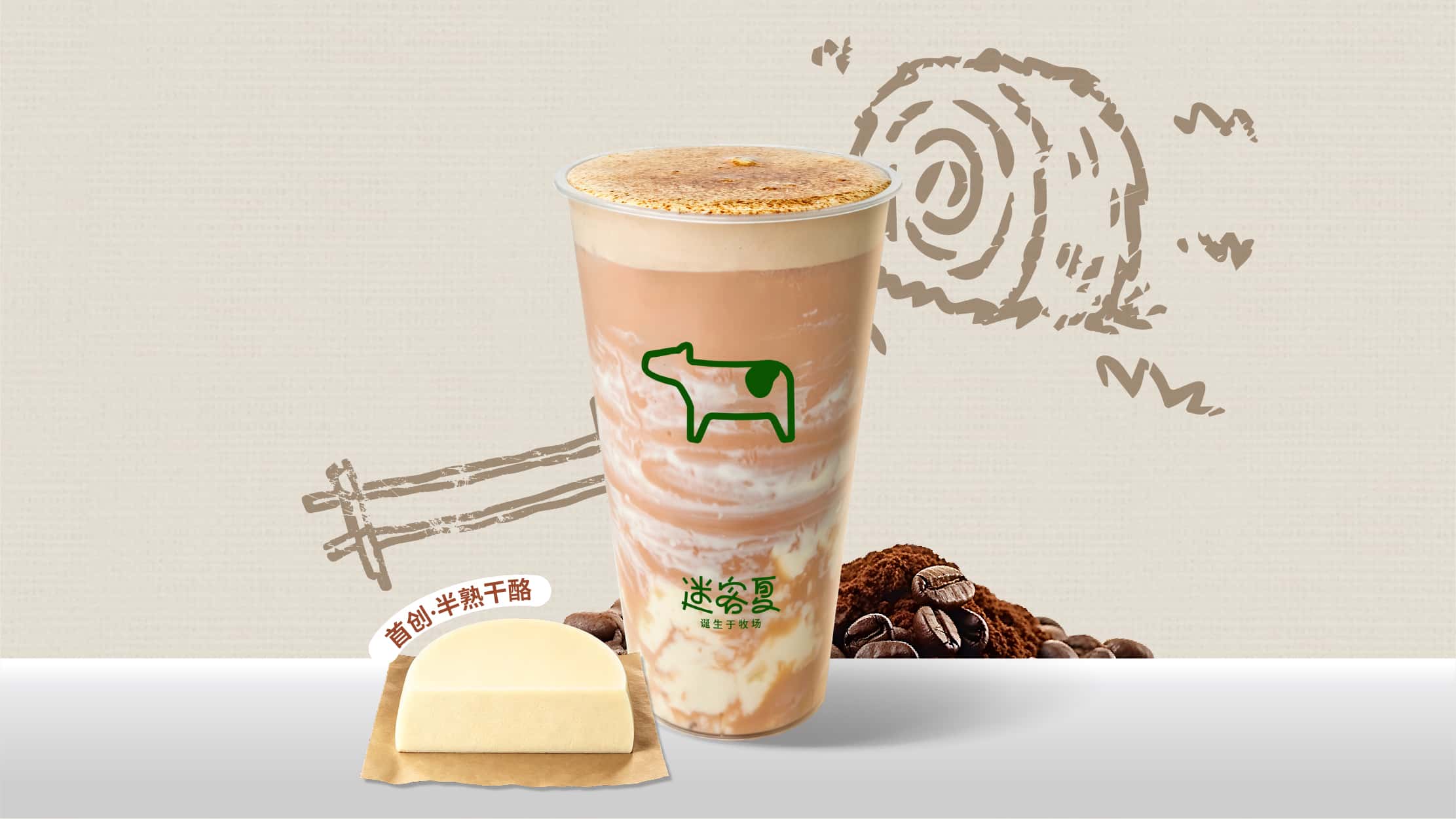 半熟干酪·400次咸咖普洱茶