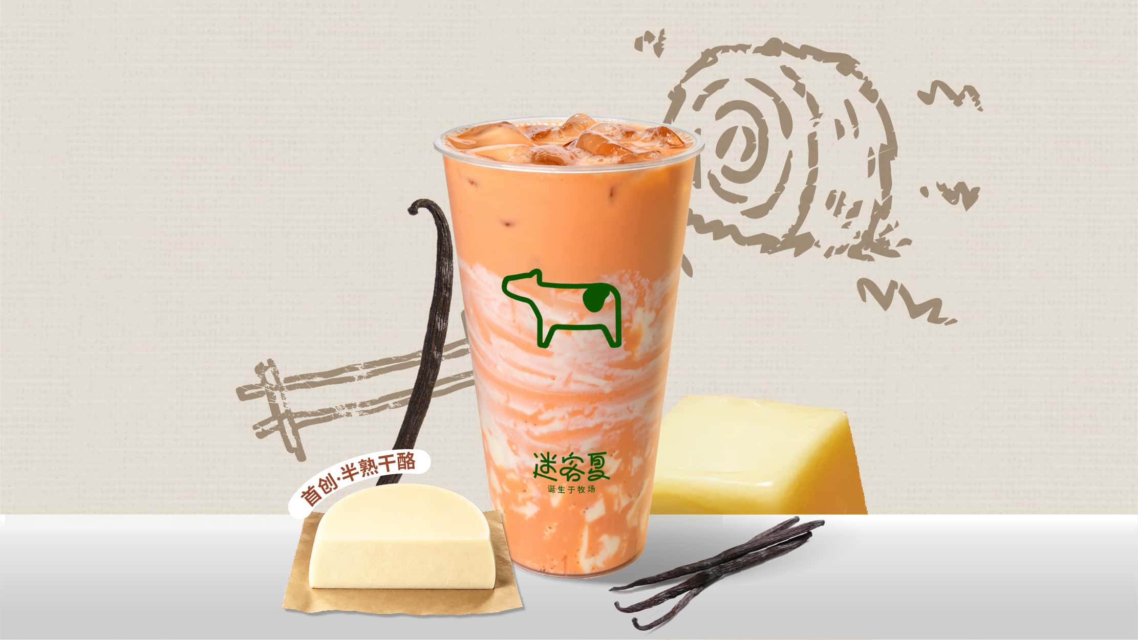 半熟干酪·咸法酪泰奶