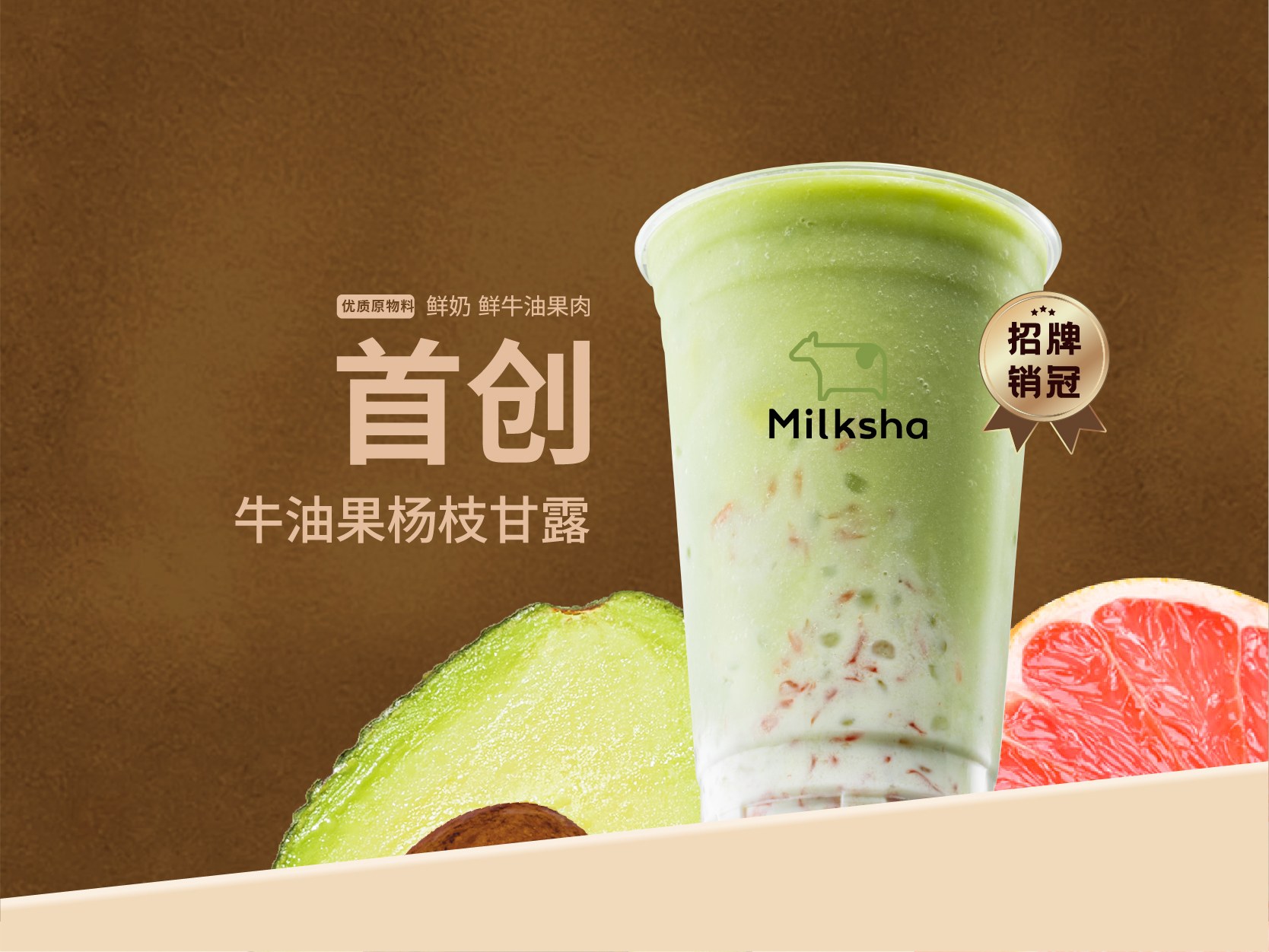 牛油果楊枝甘露（首創）
