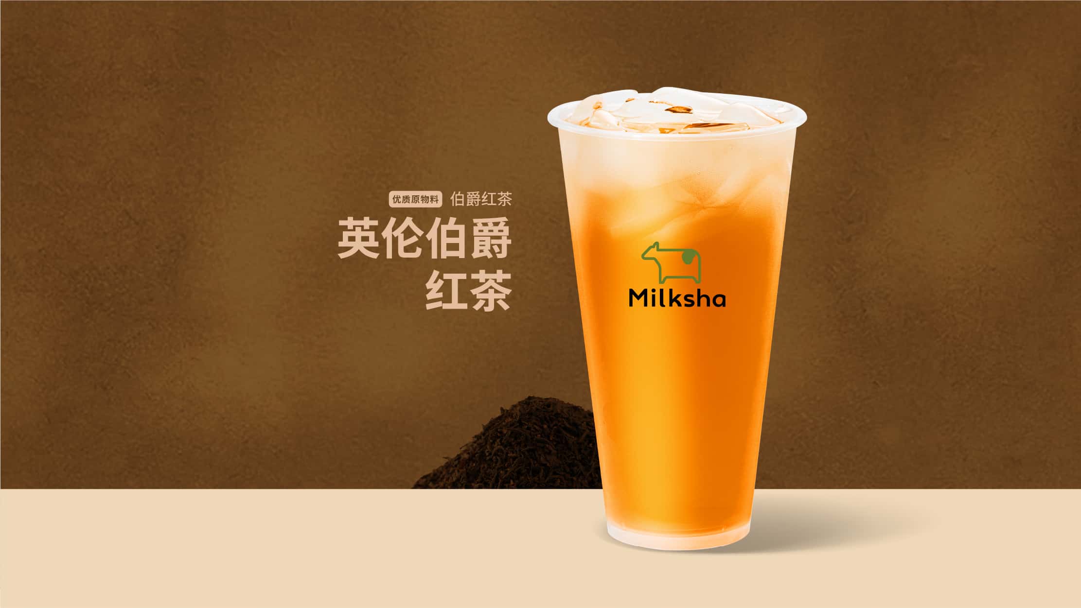 英倫伯爵·紅茶